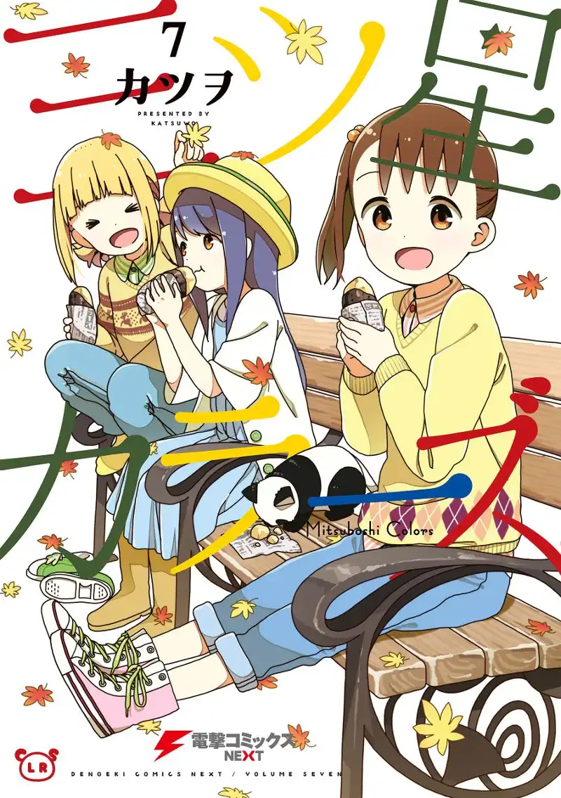 Mitsuboshi Colors Chapter 53 1